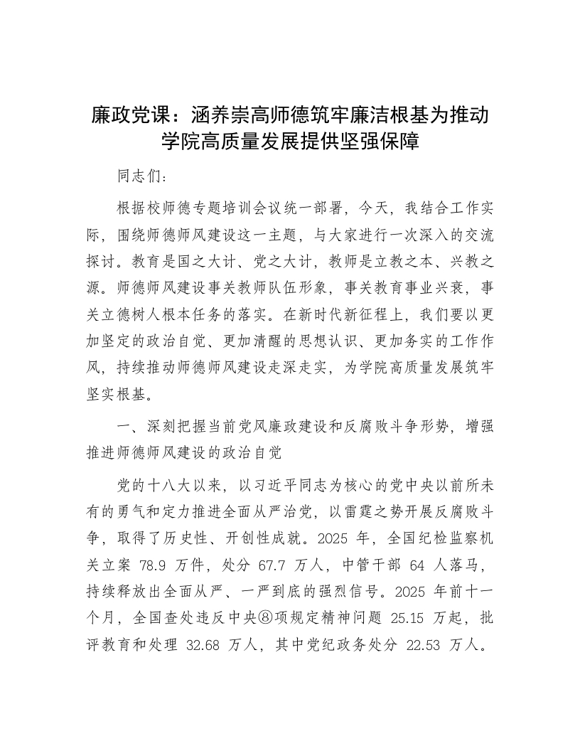 学校廉政党课：涵养崇高师德筑牢廉洁根基为推动学院高质量发展提供坚强保障-教务资料网