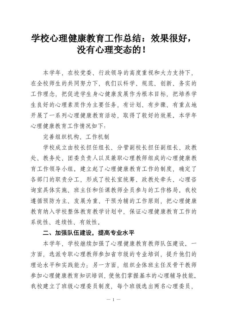 学校心理健康教育工作总结：效果很好，没有心理变态的！-教务资料网