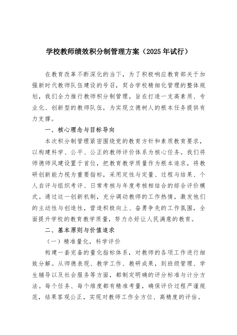 学校教师绩效积分制管理方案（2025年试行）-教务资料网