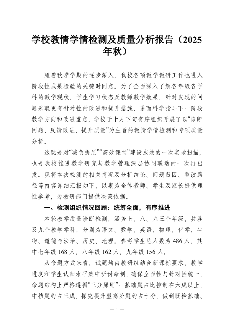 学校教情学情检测及质量分析报告（2025年秋）-教务资料网