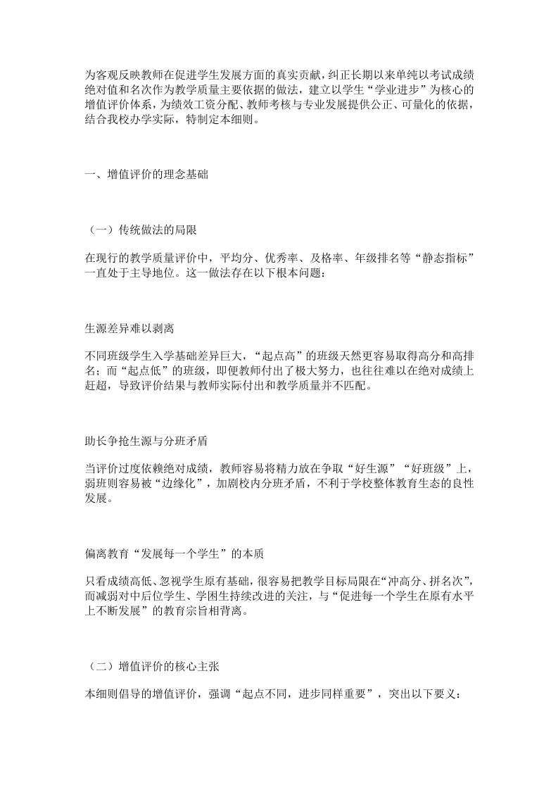 学校教育教学质量增值评价实施细则（2026年试行）-教务资料网