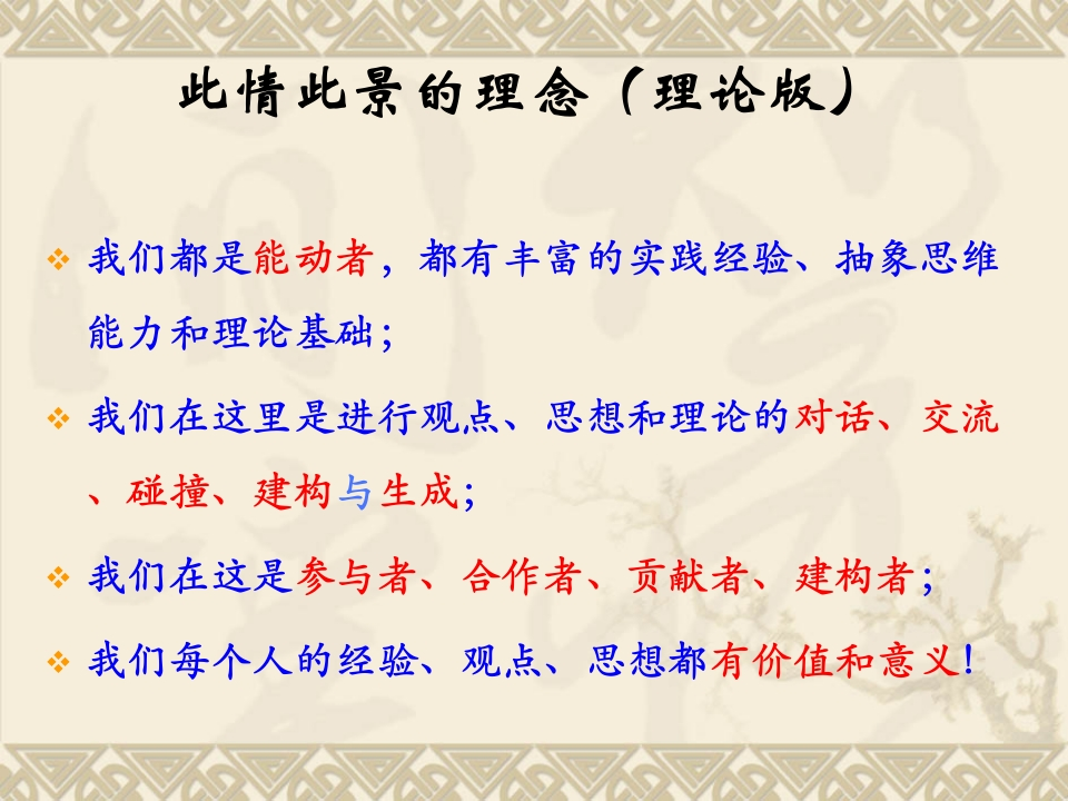 学校教育的科学研究讲解PPT课件-教务资料网