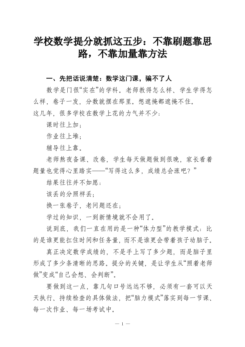 学校数学提分就抓这五步：不靠刷题靠思路，不靠加量靠方法-教务资料网