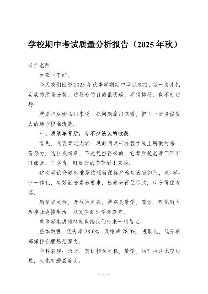 学校期中考试质量分析报告（2025年秋）-教务资料网