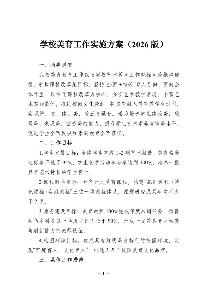 学校美育工作实施方案（2026版）-教务资料网