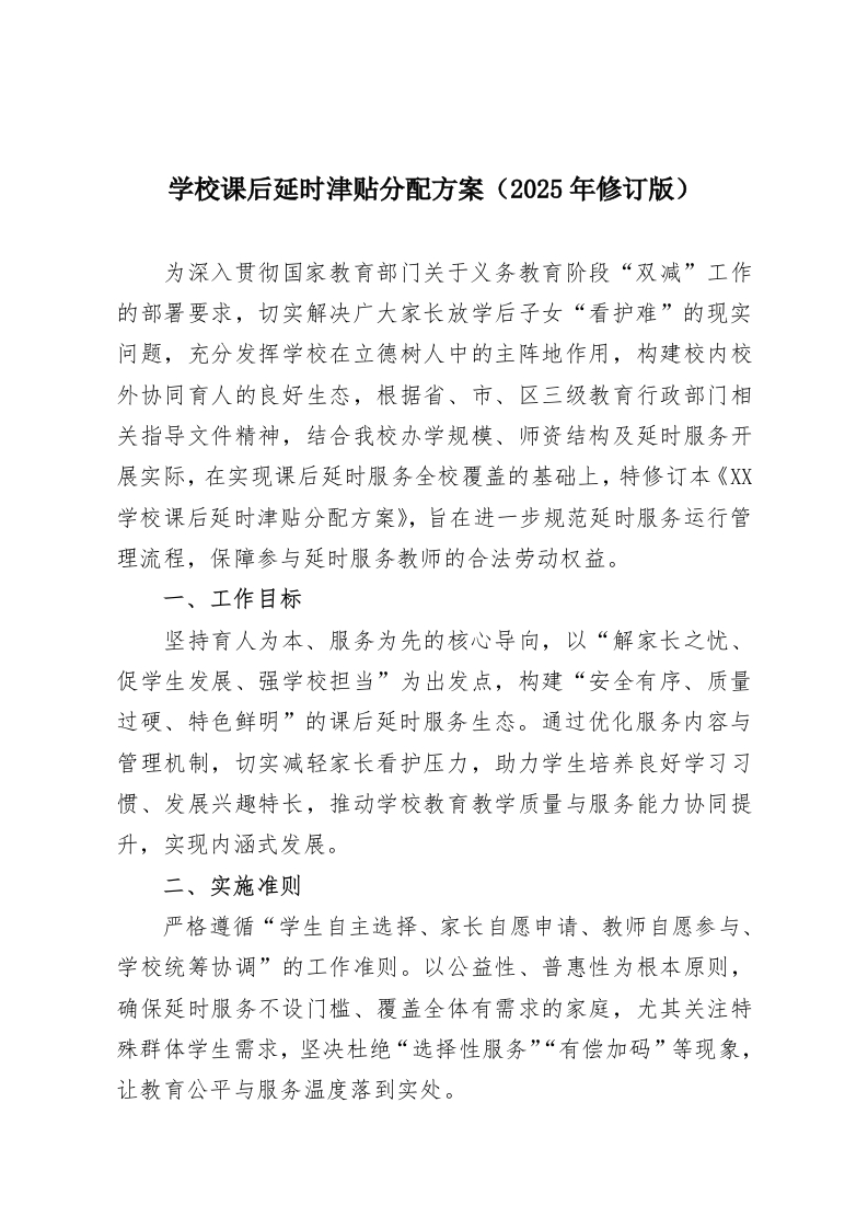 学校课后延时津贴分配方案（2025年修订版）-教务资料网