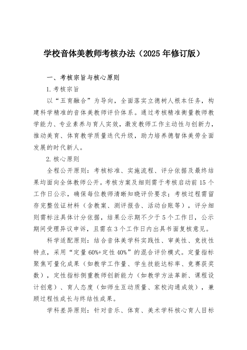学校音体美教师考核办法（2025年修订版）-教务资料网