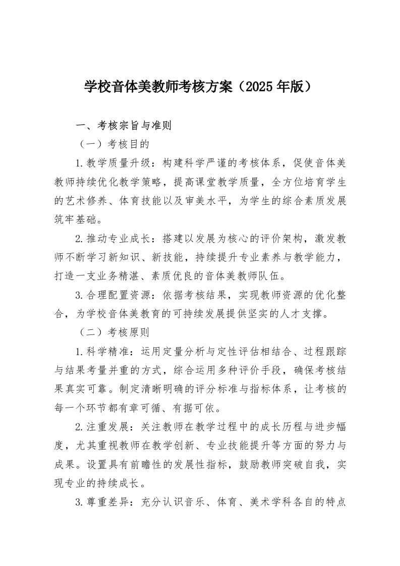 学校音体美教师考核方案（2025年版）-教务资料网