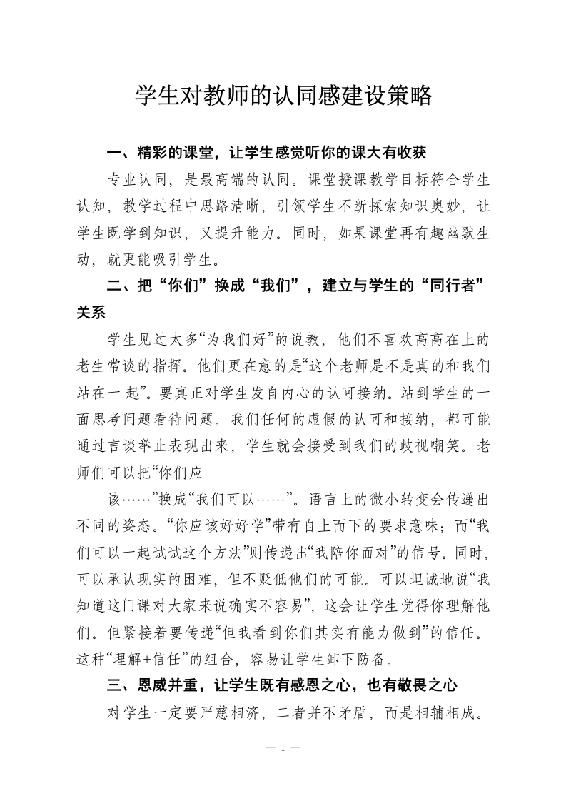 学生对教师的认同感建设策略-教务资料网