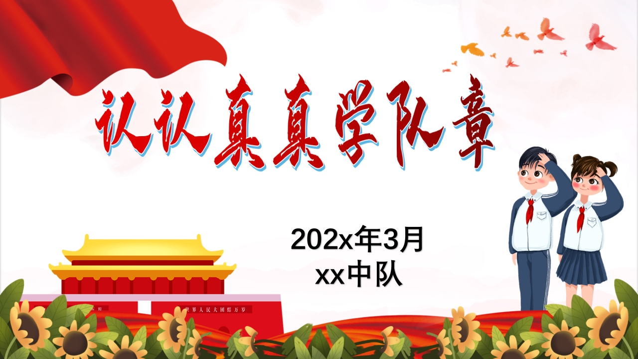 学队章ppt-教务资料网