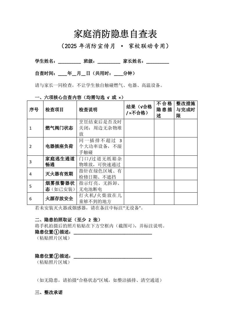家庭消防隐患自查表-教务资料网