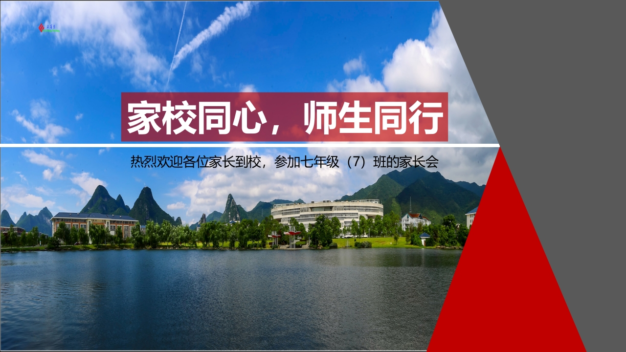 家校同行，师生同行-教务资料网