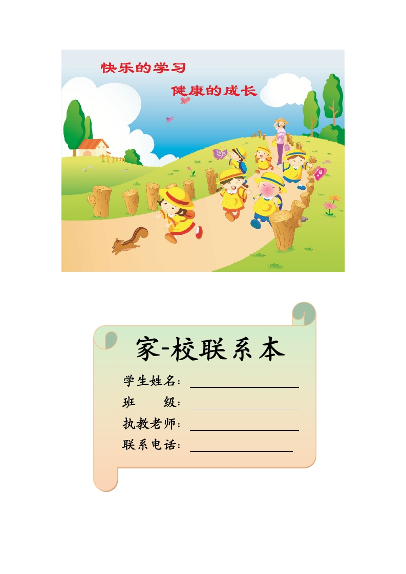 家校联系本5-教务资料网