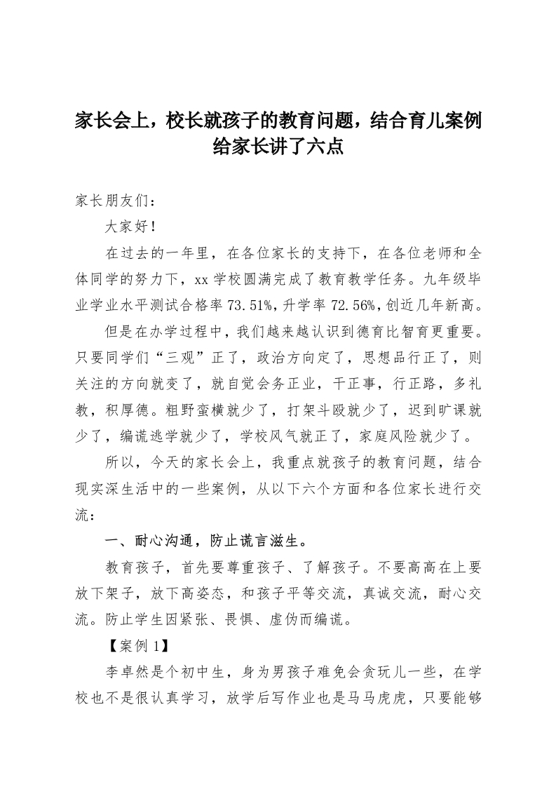 家长会上，校长就孩子的教育问题，结合育儿案例给家长讲了六点-教务资料网