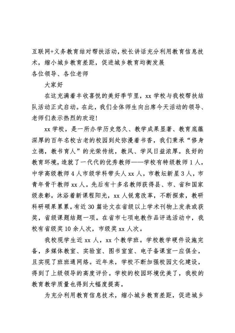家长会，校长致辞发言共发力，让我们成为孩子成长的合伙人-教务资料网