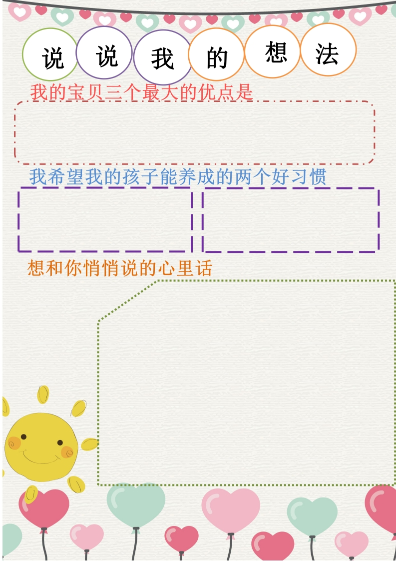 家长给孩子的一封信-教务资料网
