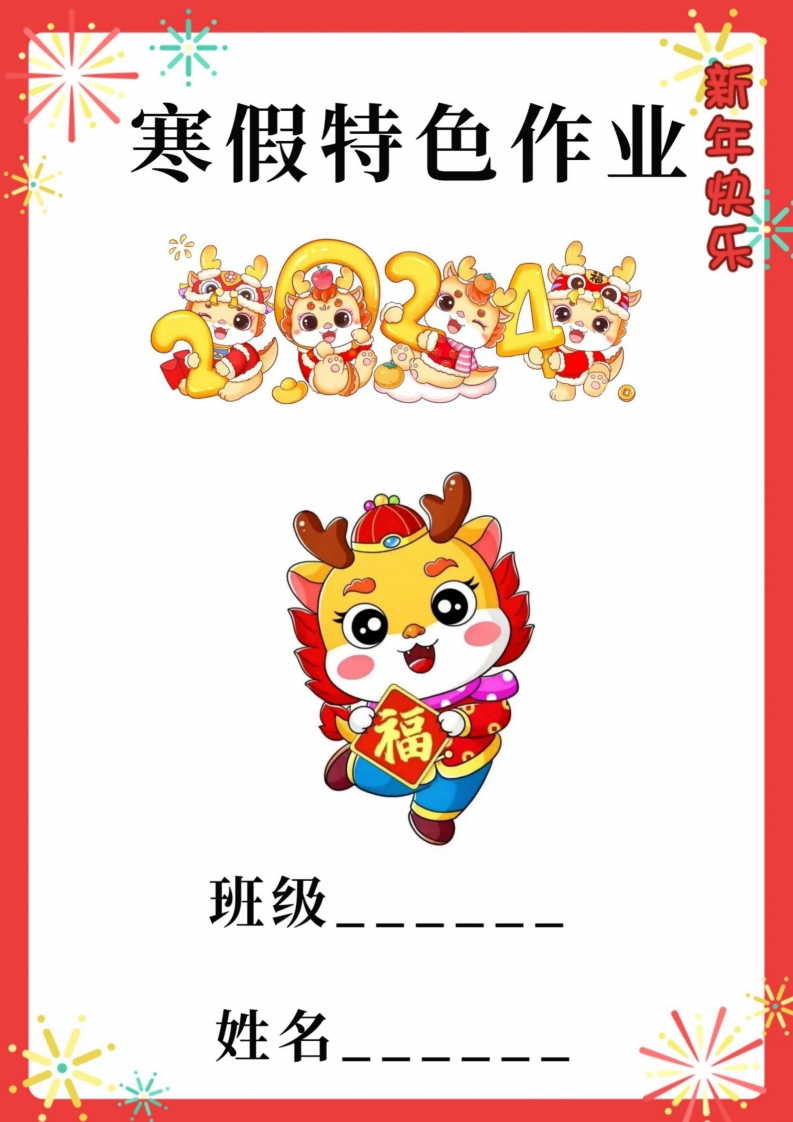 寒假特色作业（2）-教务资料网