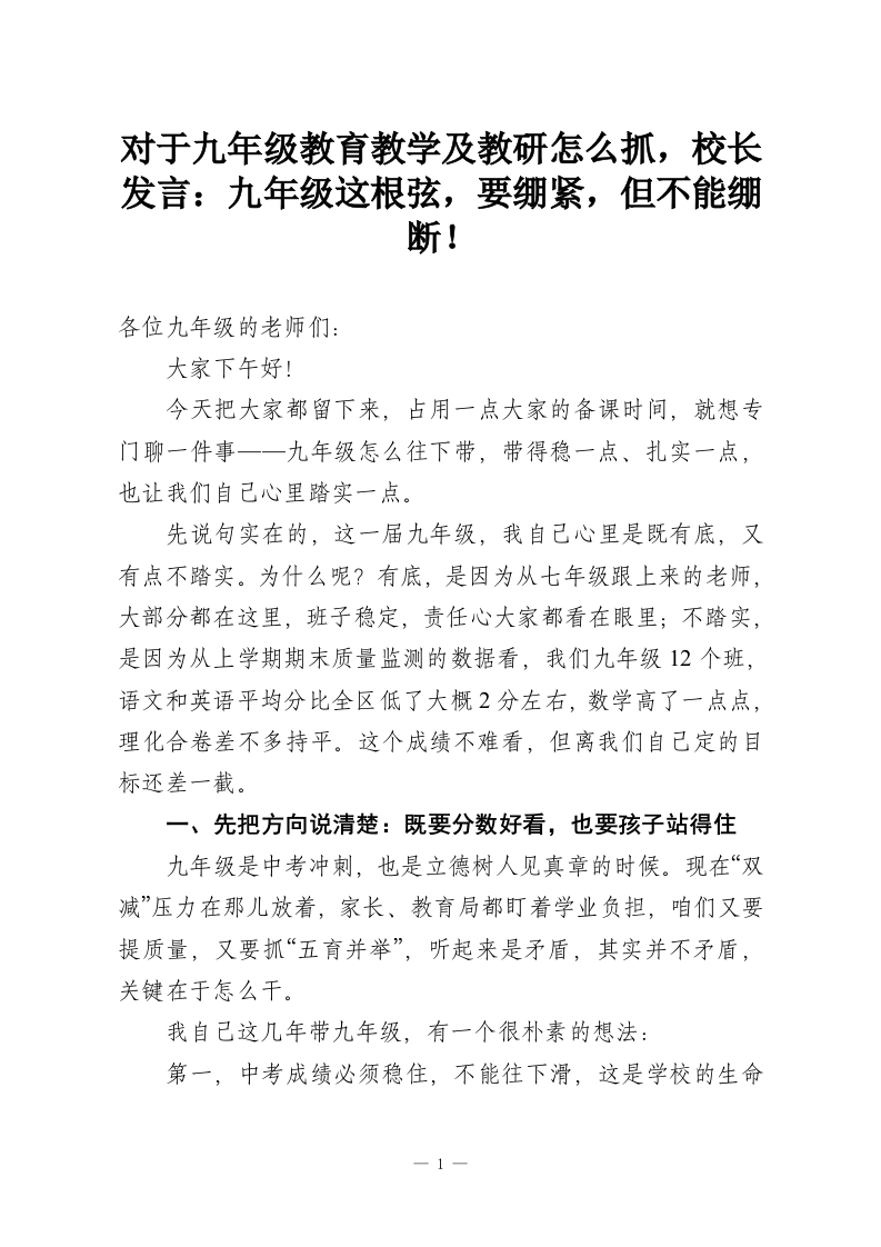 对于九年级教育教学及教研怎么抓，校长发言：九年级这根弦，要绷紧，但不能绷断！-教务资料网