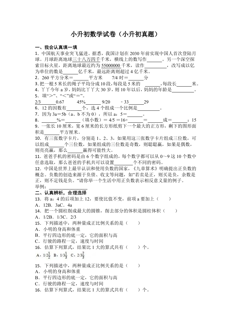 小升初数学试卷（小升初真题）-教务资料网