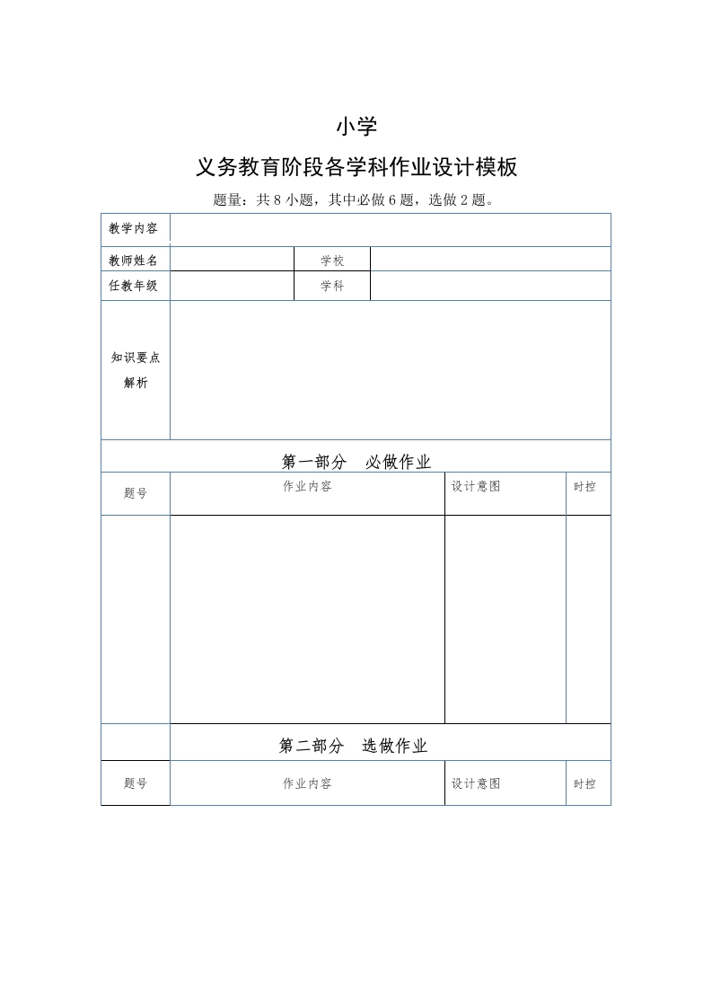 小学作业设计模板-教务资料网