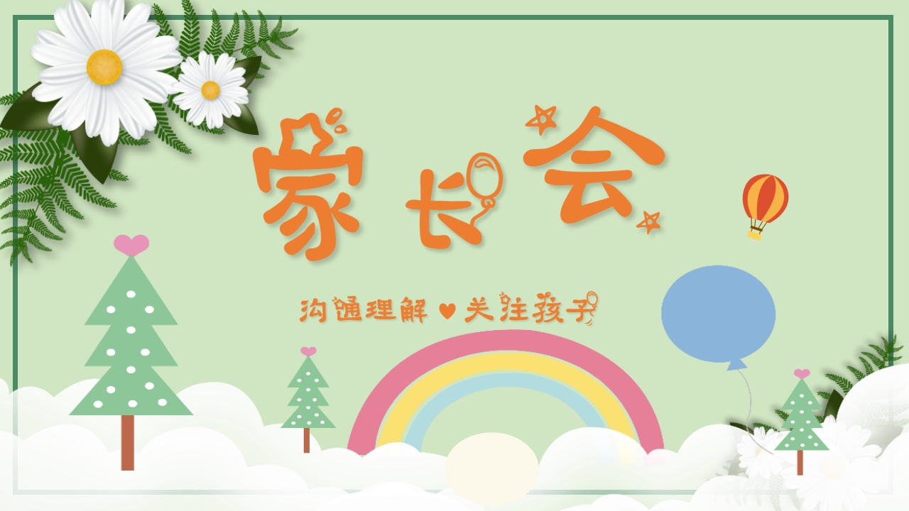 小学家长会课件-(双减五项管理)-教务资料网