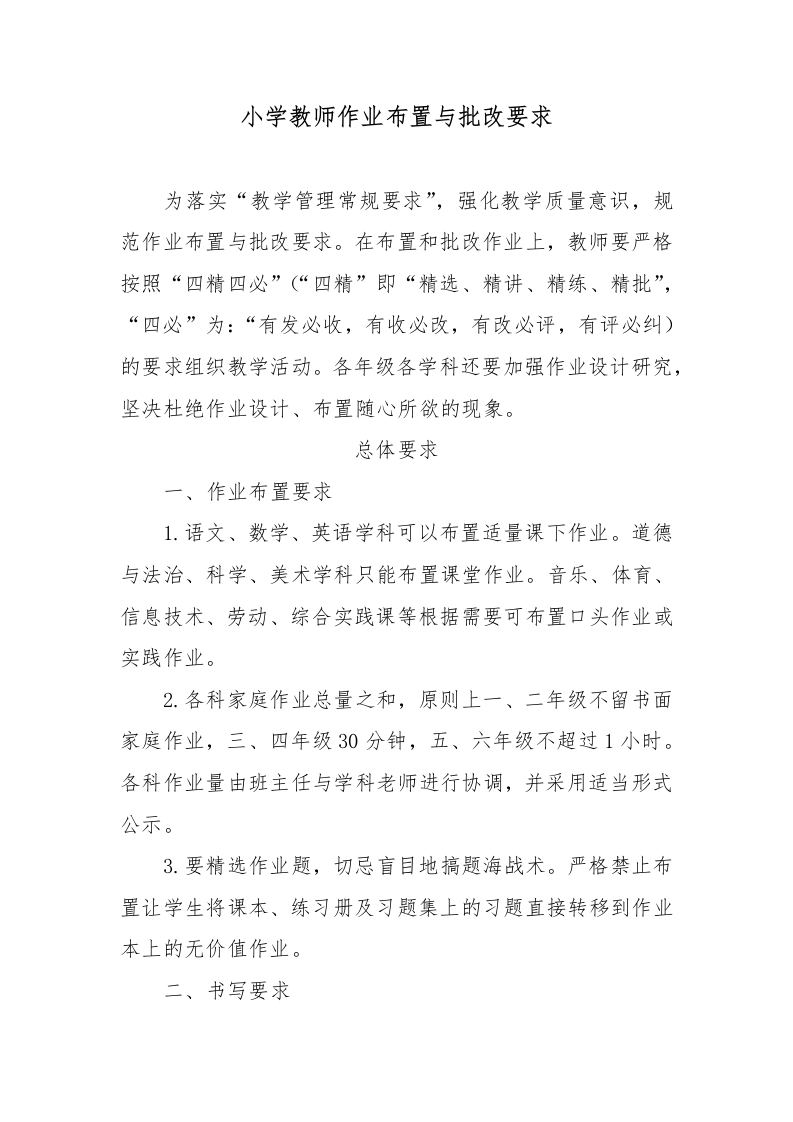 小学教师作业布置与批改要求-教务资料网