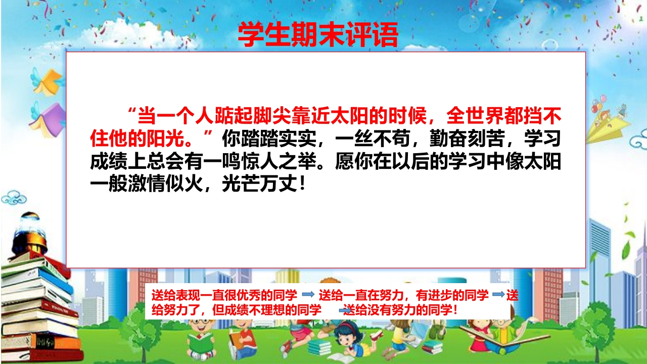小学生期末评语-教务资料网