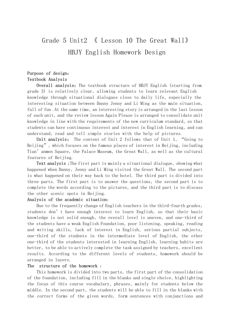 小学英语《The-Great-Wall》优秀作业设计-教务资料网