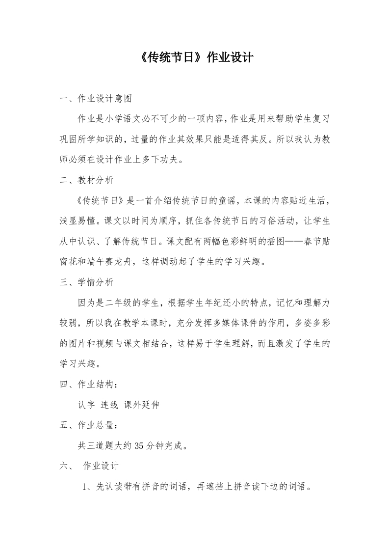 小学语文《传统节日》优秀作业设计-教务资料网