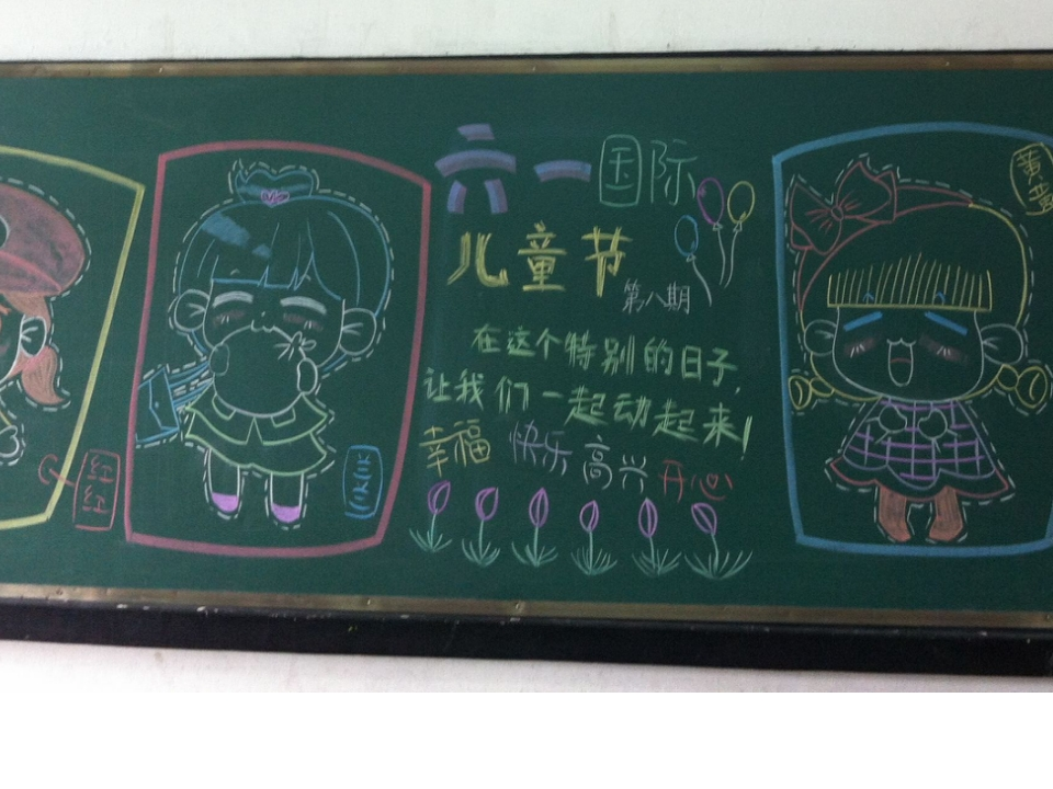 小学黑板报和班级布置集锦-教务资料网