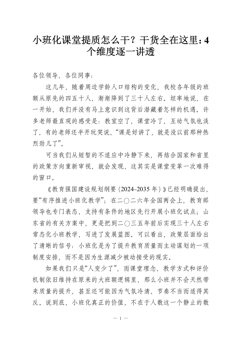 小班化课堂提质怎么干？干货全在这里：4个维度逐一讲透-教务资料网