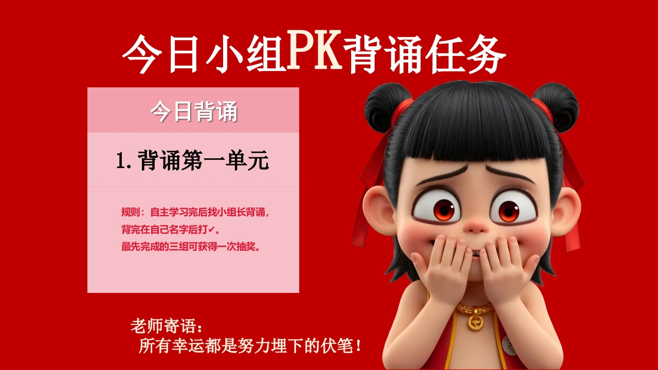 小组背书-哪吒-教务资料网