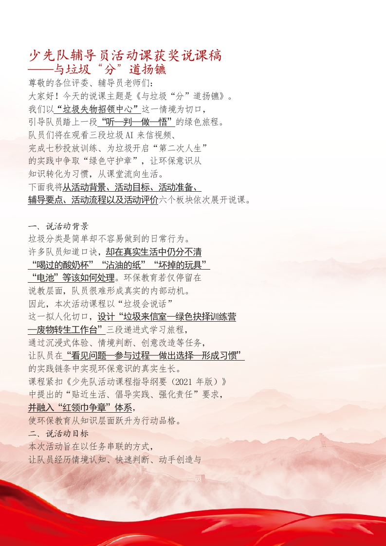 少先队辅导员活动课获奖说课稿——与垃圾“分”道扬镳-教务资料网