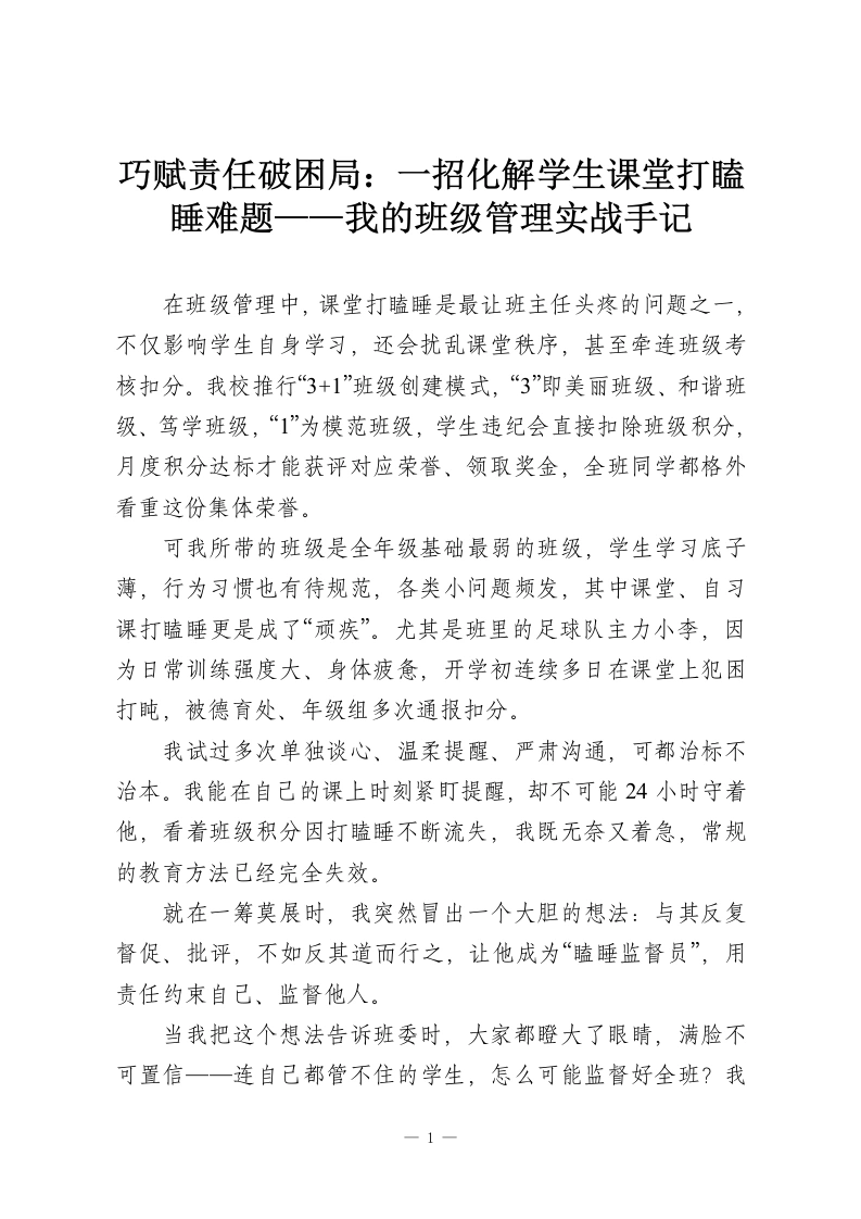 巧赋责任破困局：一招化解学生课堂打瞌睡难题——我的班级管理实战手记-教务资料网