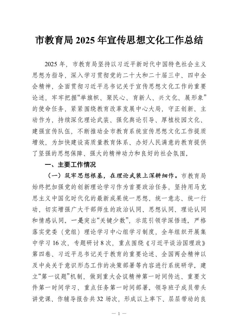 市教育局2025年宣传思想文化工作总结-教务资料网
