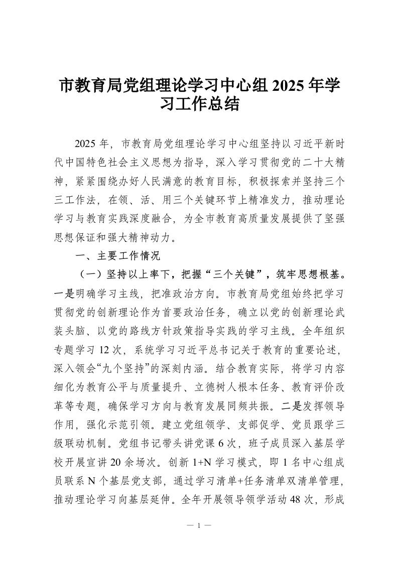市教育局党组理论学习中心组2025年学习工作总结-教务资料网