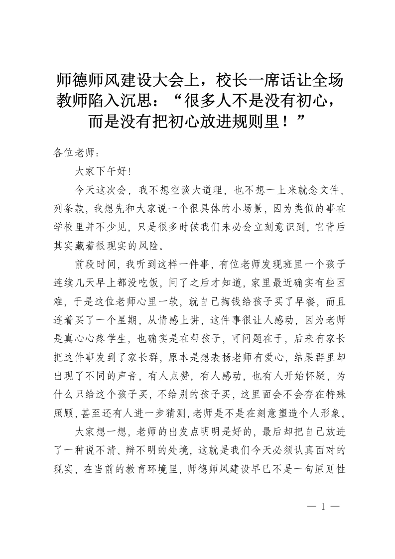 师德师风建设大会上，校长一席话让全场教师陷入沉思：“很多人不是没有初心，而是没有把初心放进规则里！”-教务资料网