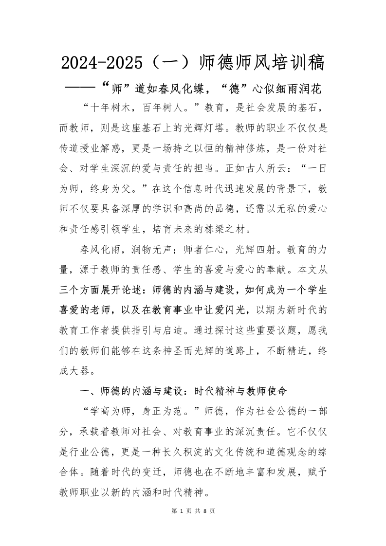 师德师风讲座演讲稿-教务资料网