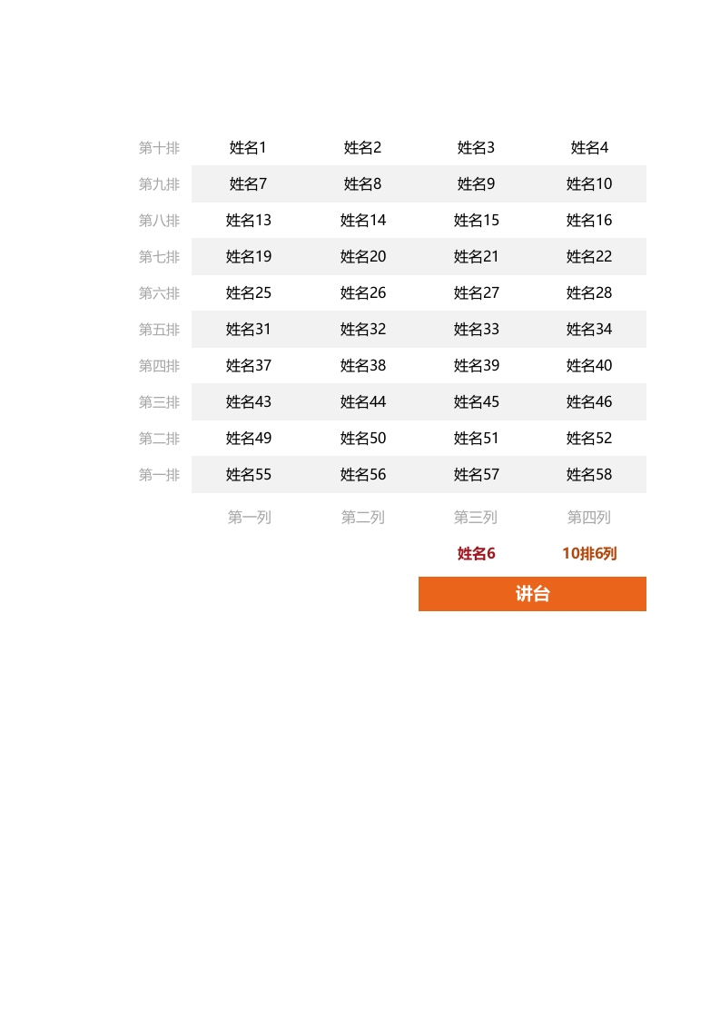座位表-随机点名表-教务资料网