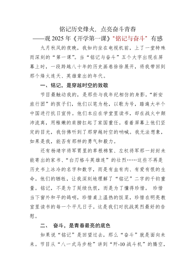 开学第一课观后感（6-教务资料网