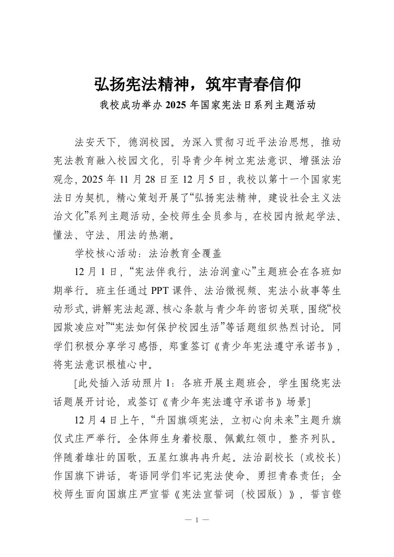 弘扬宪法精神，筑牢青春信仰-我校成功举办2025年国家宪法日系列主题活动-教务资料网