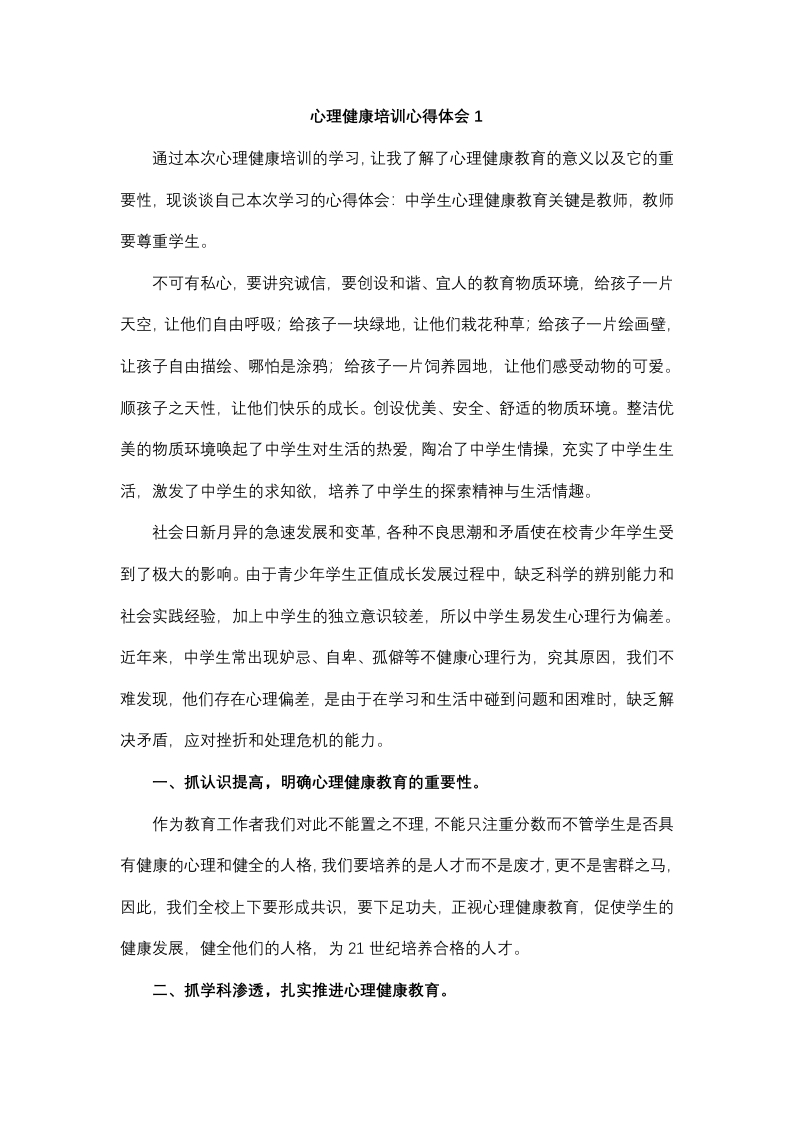 心理健康培训心得体会（10篇）-教务资料网