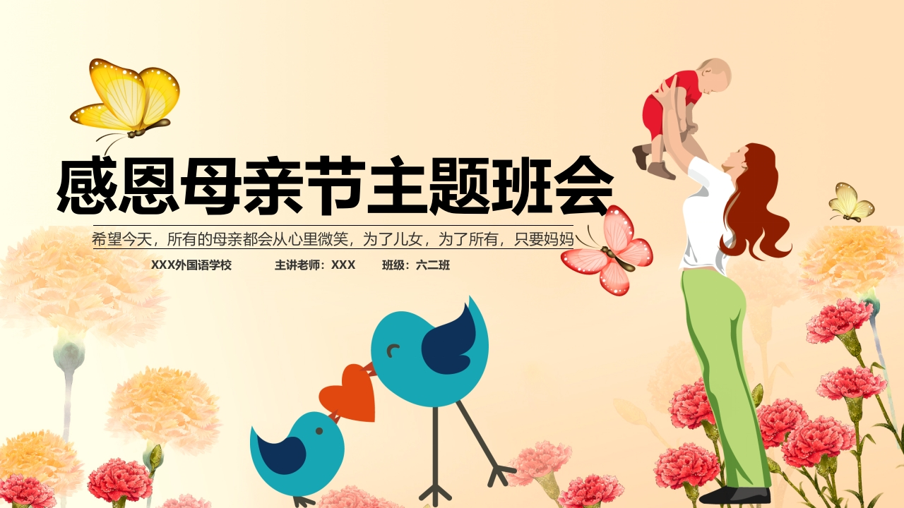 感恩母亲节PPT-教务资料网