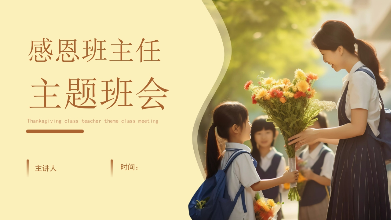 感恩班主任-教务资料网