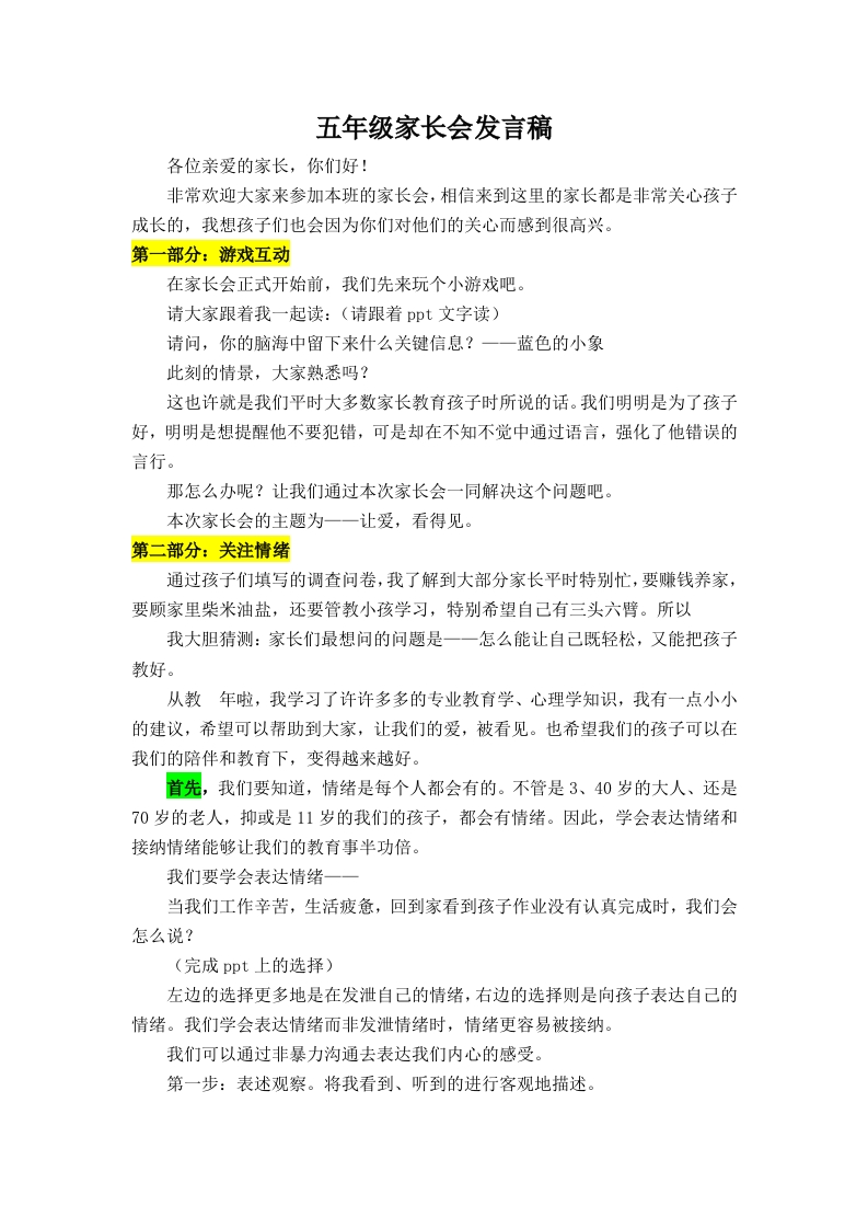 懂得爱表达爱家长会发言稿-教务资料网