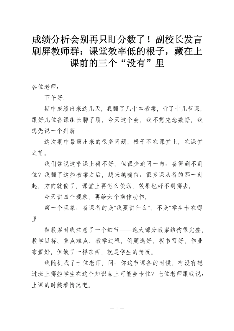 成绩分析会别再只盯分数了！副校长发言刷屏教师群：课堂效率低的根子，藏在上课前的三个“没有”里-教务资料网