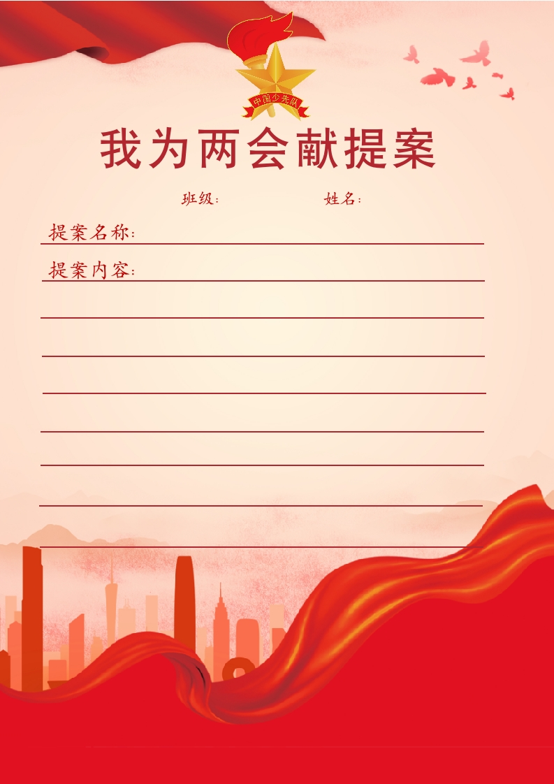 我为两会献提案-教务资料网