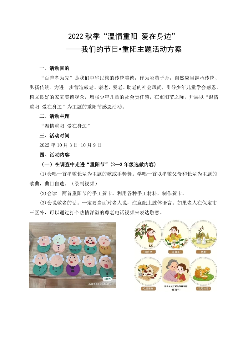 我们的节日•重阳主题活动方案-教务资料网