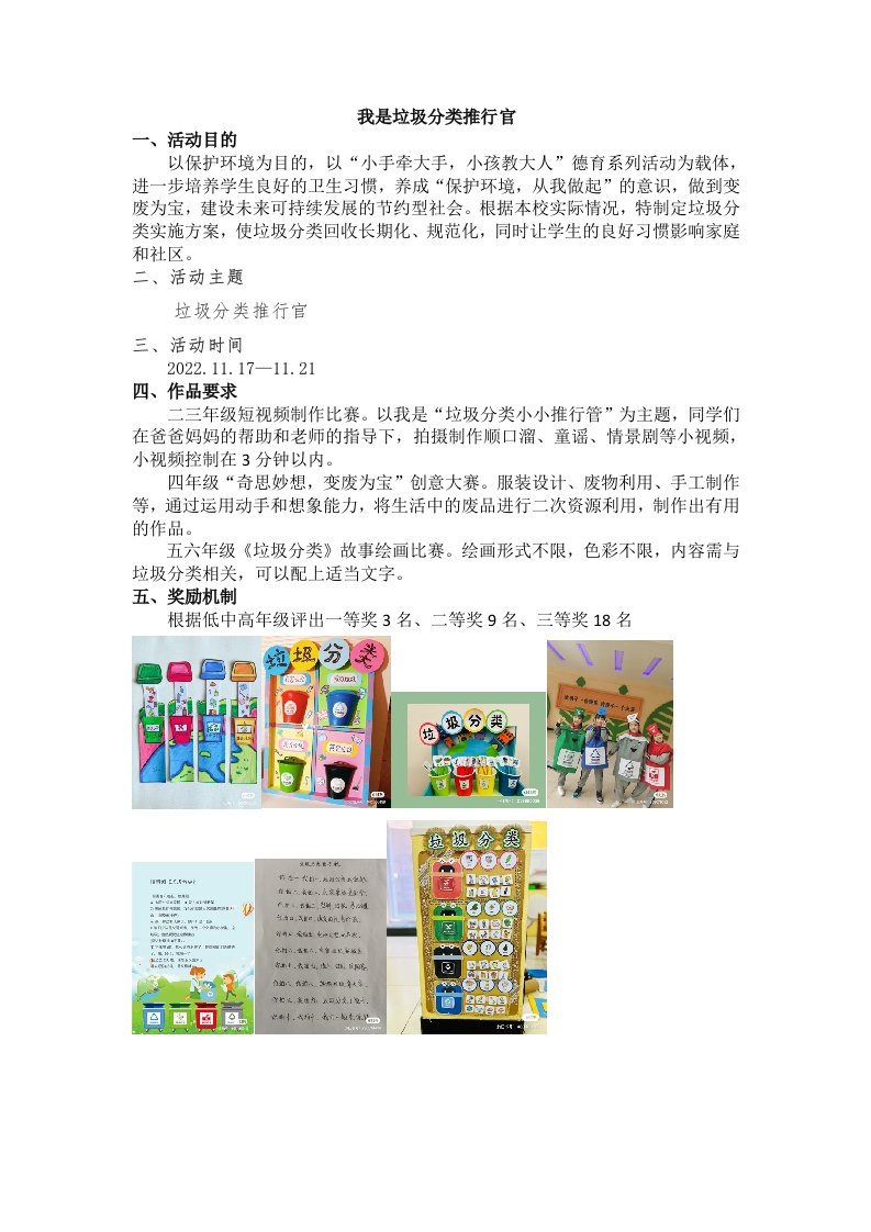 我是垃圾分类推行官-教务资料网