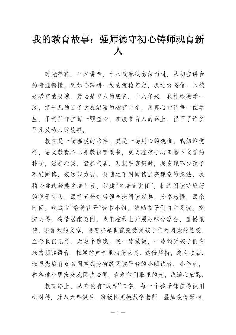 我的教育故事：强师德守初心铸师魂育新人-教务资料网